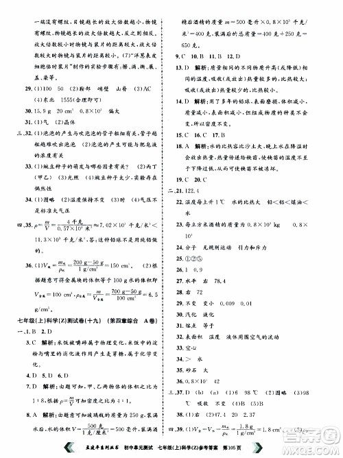 2019年孟建平系列丛书初中单元测试科学七年级上册Z版浙教版参考答案