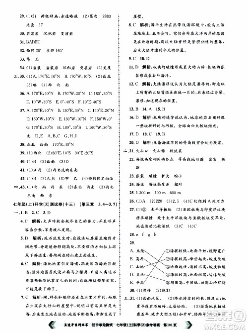 2019年孟建平系列丛书初中单元测试科学七年级上册Z版浙教版参考答案