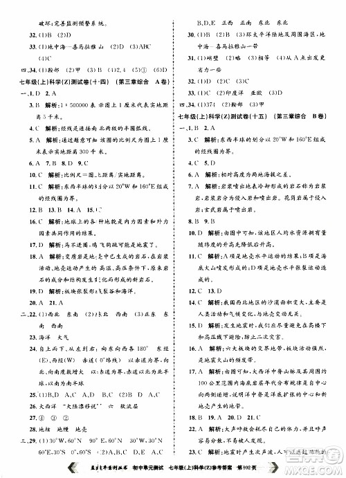 2019年孟建平系列丛书初中单元测试科学七年级上册Z版浙教版参考答案 2019年孟建平系列丛书初中单元测试科学七年级上册Z版浙教版参考答案