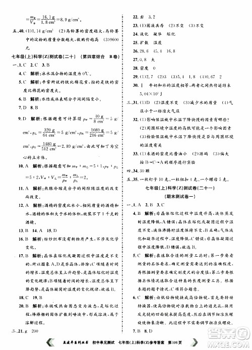 2019年孟建平系列丛书初中单元测试科学七年级上册Z版浙教版参考答案 2019年孟建平系列丛书初中单元测试科学七年级上册Z版浙教版参考答案