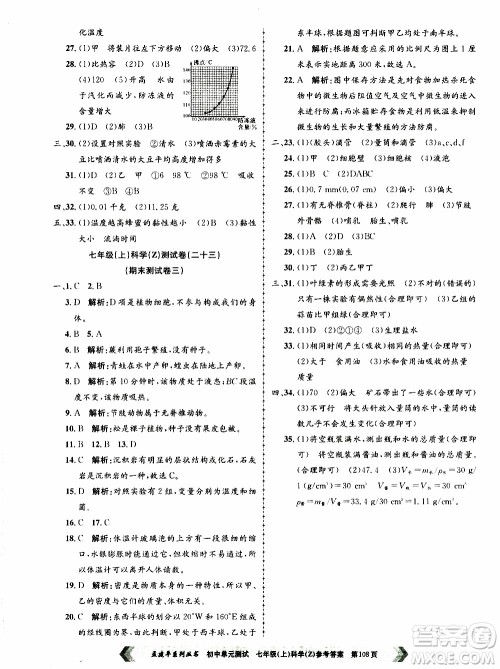 2019年孟建平系列丛书初中单元测试科学七年级上册Z版浙教版参考答案 2019年孟建平系列丛书初中单元测试科学七年级上册Z版浙教版参考答案