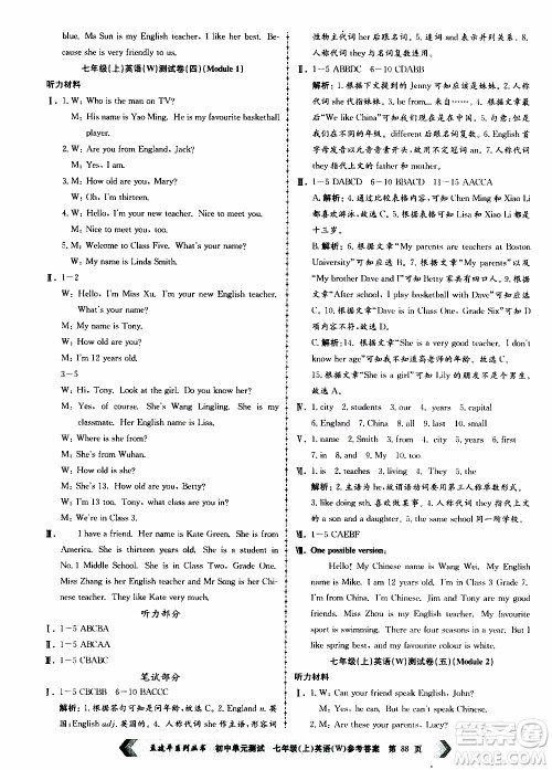 2019年孟建平系列丛书初中单元测试英语七年级上册W版外研版参考答案