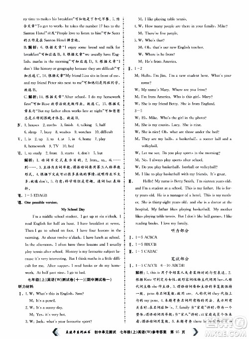 2019年孟建平系列丛书初中单元测试英语七年级上册W版外研版参考答案 2019年孟建平系列丛书初中单元测试英语七年级上册W版外研版参考答案