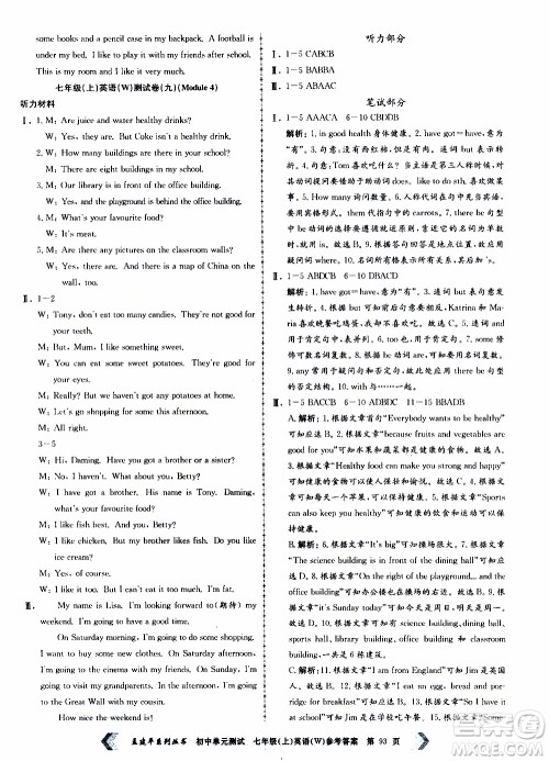 2019年孟建平系列丛书初中单元测试英语七年级上册W版外研版参考答案