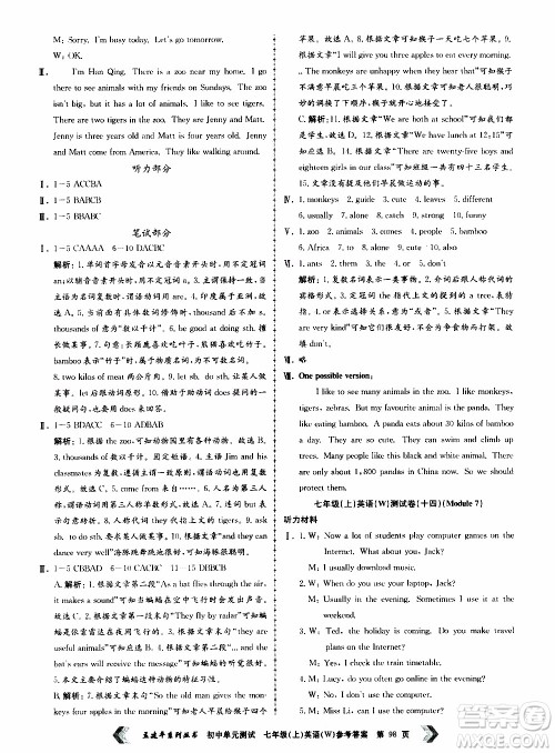 2019年孟建平系列丛书初中单元测试英语七年级上册W版外研版参考答案