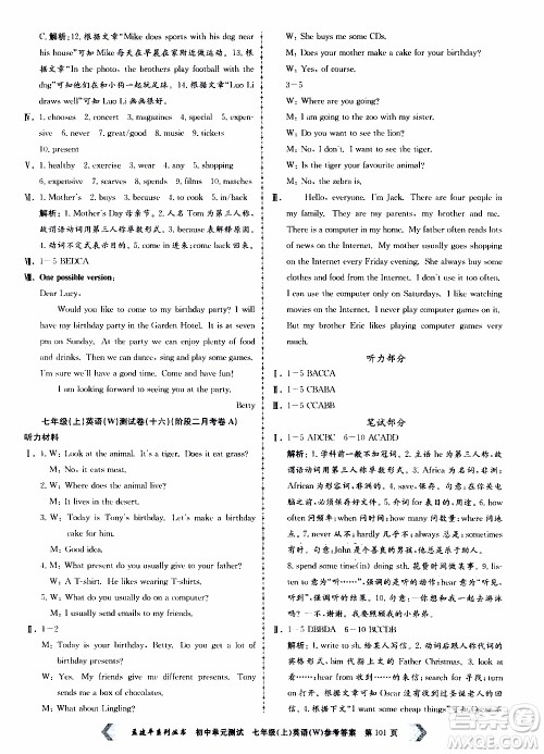 2019年孟建平系列丛书初中单元测试英语七年级上册W版外研版参考答案 2019年孟建平系列丛书初中单元测试英语七年级上册W版外研版参考答案
