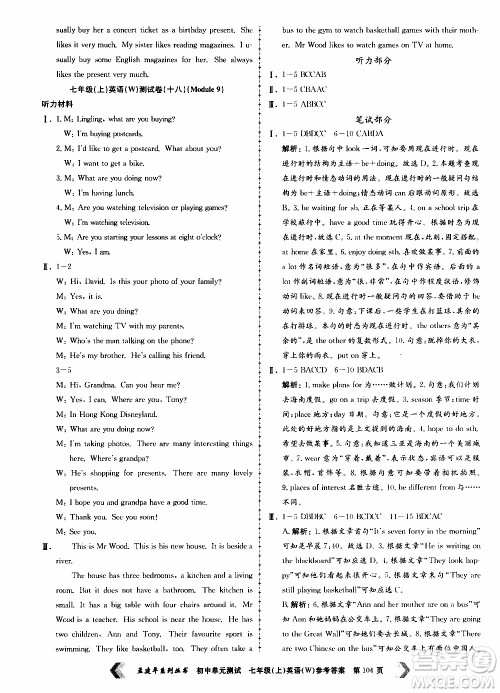 2019年孟建平系列丛书初中单元测试英语七年级上册W版外研版参考答案