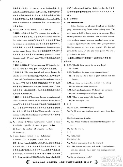 2019年孟建平系列丛书初中单元测试英语七年级上册W版外研版参考答案 2019年孟建平系列丛书初中单元测试英语七年级上册W版外研版参考答案