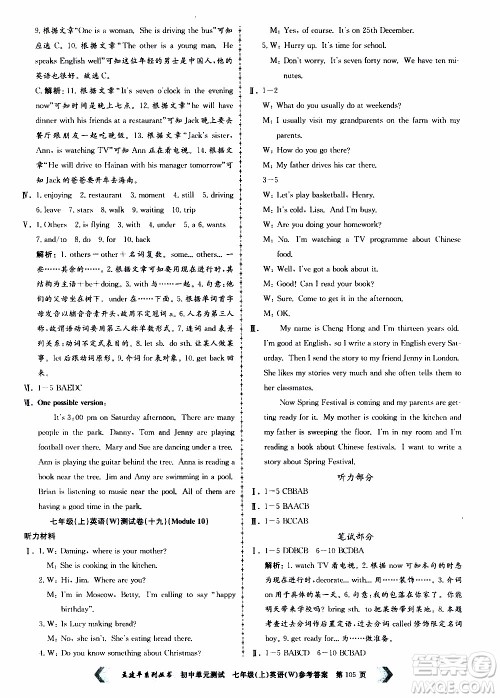 2019年孟建平系列丛书初中单元测试英语七年级上册W版外研版参考答案 2019年孟建平系列丛书初中单元测试英语七年级上册W版外研版参考答案