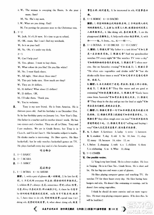 2019年孟建平系列丛书初中单元测试英语七年级上册W版外研版参考答案