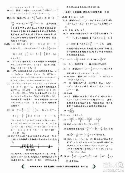 2019年孟建平系列丛书初中单元测试数学七年级上册R版人教版参考答案