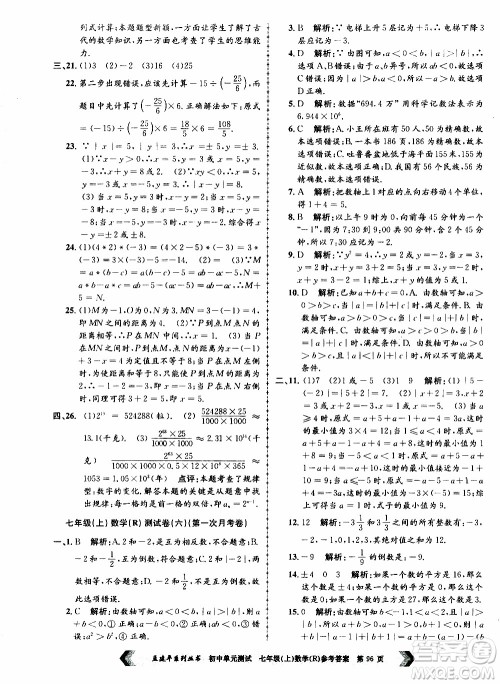 2019年孟建平系列丛书初中单元测试数学七年级上册R版人教版参考答案
