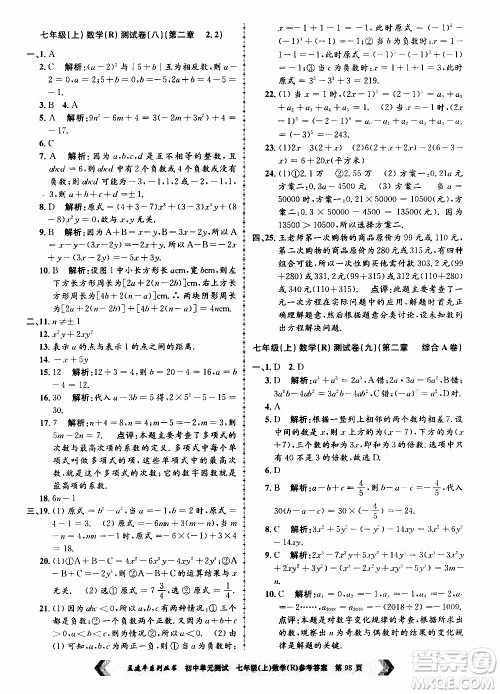 2019年孟建平系列丛书初中单元测试数学七年级上册R版人教版参考答案
