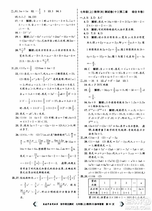 2019年孟建平系列丛书初中单元测试数学七年级上册R版人教版参考答案