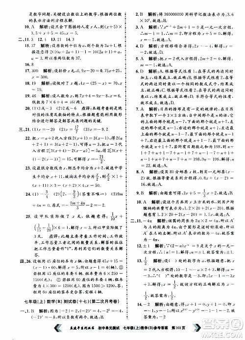 2019年孟建平系列丛书初中单元测试数学七年级上册R版人教版参考答案
