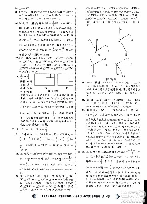 2019年孟建平系列丛书初中单元测试数学七年级上册R版人教版参考答案