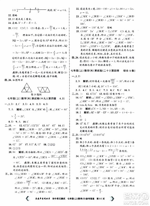2019年孟建平系列丛书初中单元测试数学七年级上册R版人教版参考答案