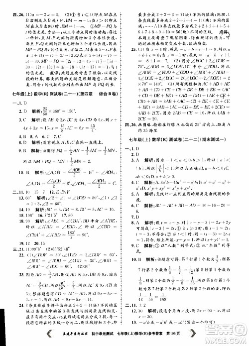 2019年孟建平系列丛书初中单元测试数学七年级上册R版人教版参考答案