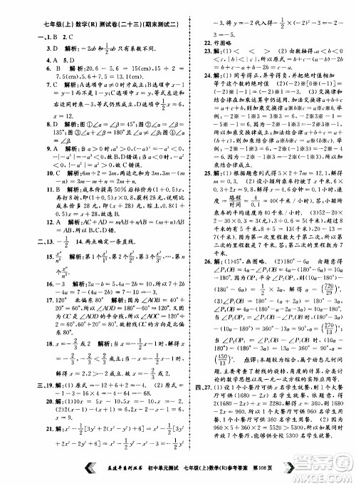2019年孟建平系列丛书初中单元测试数学七年级上册R版人教版参考答案