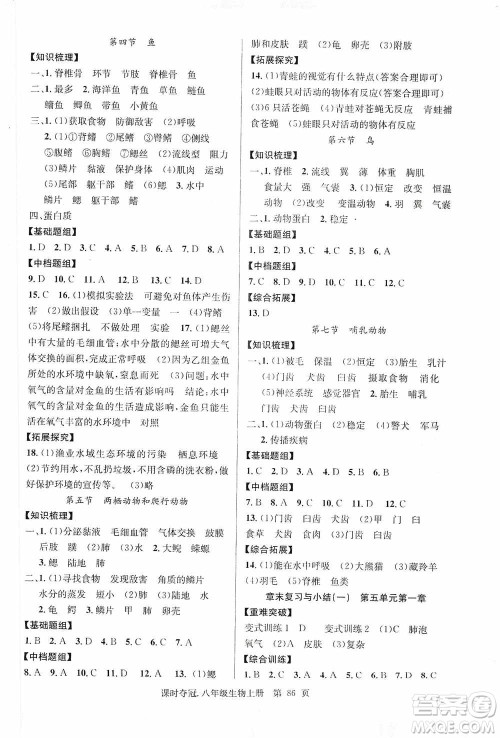 新世纪出版社2019先锋系列图书课时夺冠八年级生物上册人教版答案