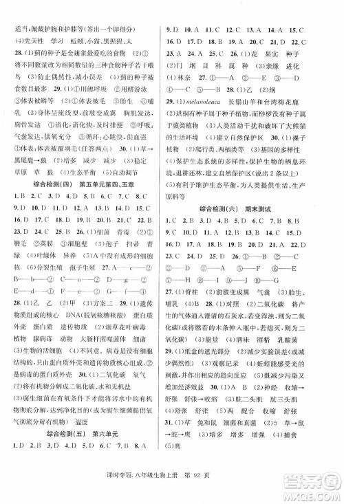 新世纪出版社2019先锋系列图书课时夺冠八年级生物上册人教版答案 新世纪出版社2019先锋系列图书课时夺冠八年级生物上册人教版答案