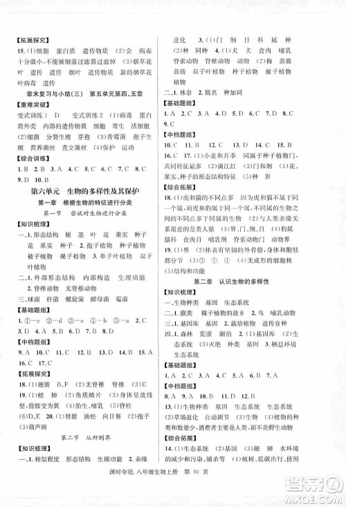新世纪出版社2019先锋系列图书课时夺冠八年级生物上册人教版答案