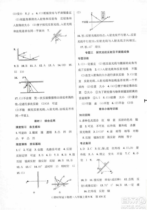 新世纪出版社2019先锋系列图书课时夺冠八年级物理上册苏科版SK答案