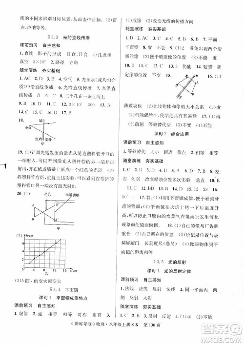 新世纪出版社2019先锋系列图书课时夺冠八年级物理上册苏科版SK答案