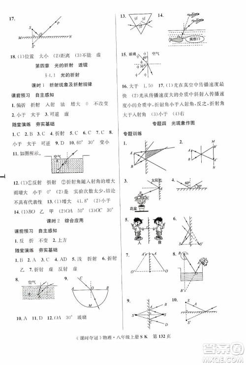 新世纪出版社2019先锋系列图书课时夺冠八年级物理上册苏科版SK答案