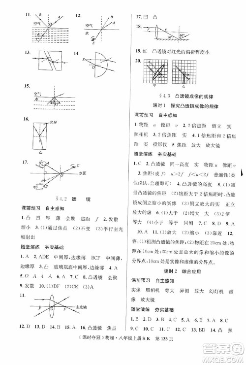 新世纪出版社2019先锋系列图书课时夺冠八年级物理上册苏科版SK答案 新世纪出版社2019先锋系列图书课时夺冠八年级物理上册苏科版SK答案