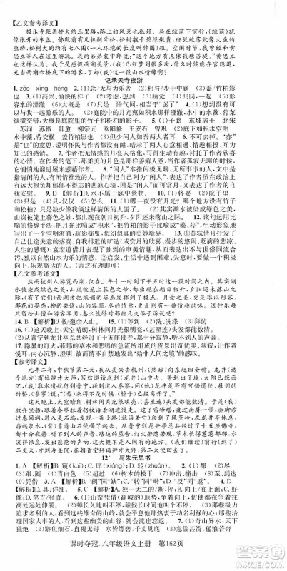 新世纪出版社2019先锋系列图书课时夺冠八年级语文上册人教版答案