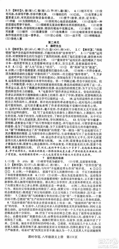 新世纪出版社2019先锋系列图书课时夺冠八年级语文上册人教版答案