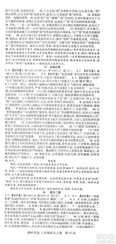 新世纪出版社2019先锋系列图书课时夺冠八年级语文上册人教版答案