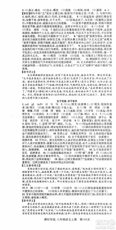 新世纪出版社2019先锋系列图书课时夺冠八年级语文上册人教版答案