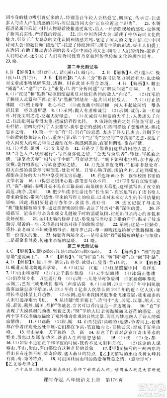 新世纪出版社2019先锋系列图书课时夺冠八年级语文上册人教版答案