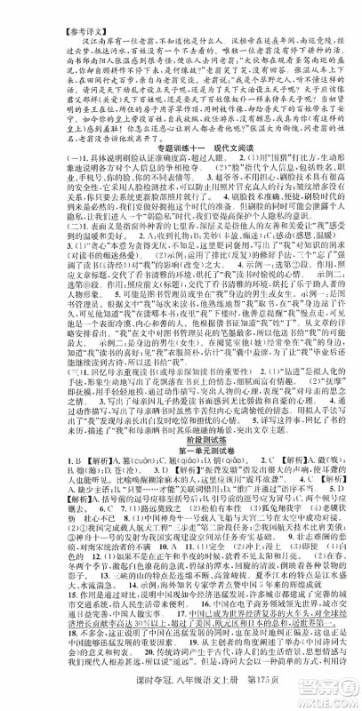 新世纪出版社2019先锋系列图书课时夺冠八年级语文上册人教版答案