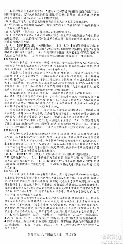 新世纪出版社2019先锋系列图书课时夺冠八年级语文上册人教版答案