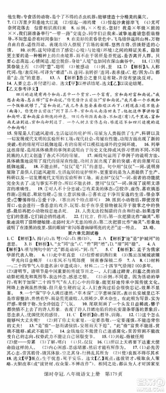 新世纪出版社2019先锋系列图书课时夺冠八年级语文上册人教版答案