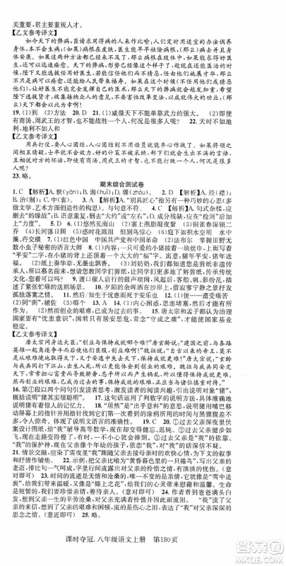 新世纪出版社2019先锋系列图书课时夺冠八年级语文上册人教版答案