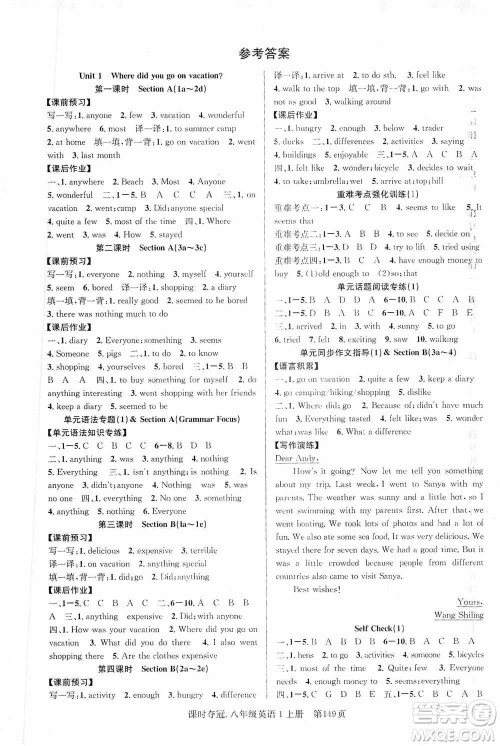 新世纪出版社2019先锋系列图书课时夺冠八年级英语上册人教版答案 新世纪出版社2019先锋系列图书课时夺冠八年级英语上册人教版答案