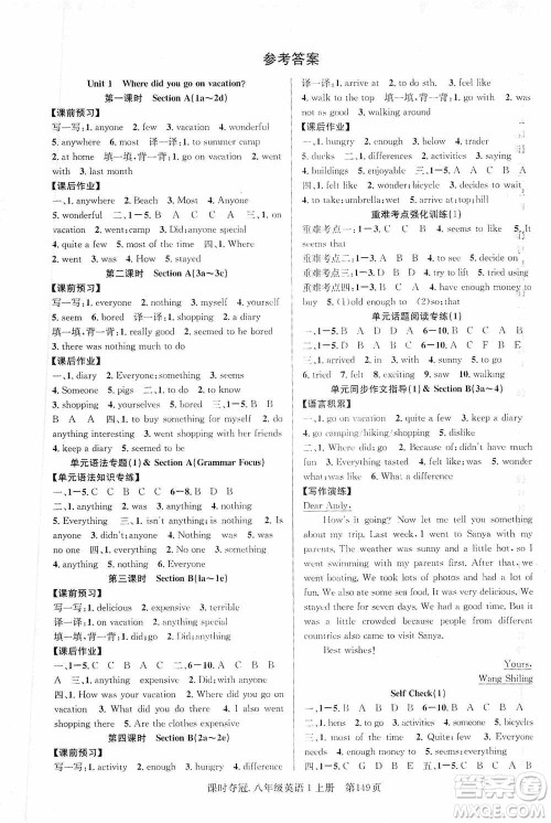 新世纪出版社2019先锋系列图书课时夺冠八年级英语上册人教版答案