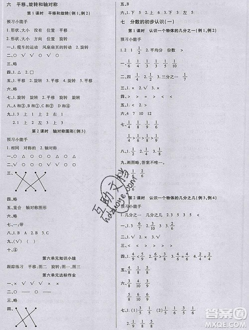 2019秋新版培优红领巾乐园苏教版B版三年级数学上册答案 2019秋新版培优红领巾乐园苏教版B版三年级数学上册答案