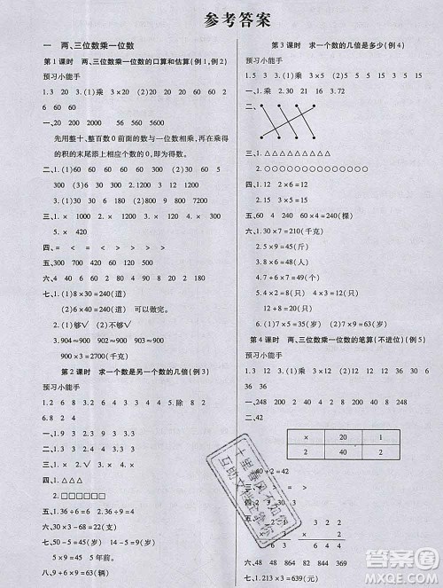 2019秋新版培优红领巾乐园苏教版B版三年级数学上册答案