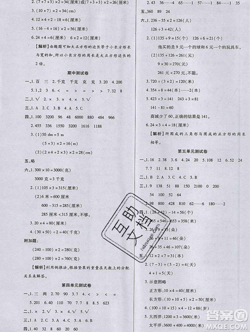2019秋新版培优红领巾乐园苏教版B版三年级数学上册答案 2019秋新版培优红领巾乐园苏教版B版三年级数学上册答案