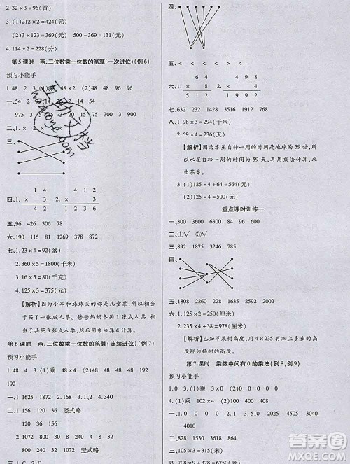 2019秋新版培优红领巾乐园苏教版B版三年级数学上册答案