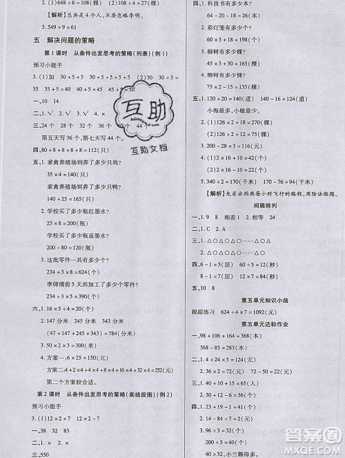 2019秋新版培优红领巾乐园苏教版B版三年级数学上册答案 2019秋新版培优红领巾乐园苏教版B版三年级数学上册答案