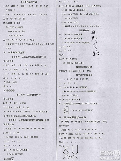 2019秋新版培优红领巾乐园苏教版B版三年级数学上册答案