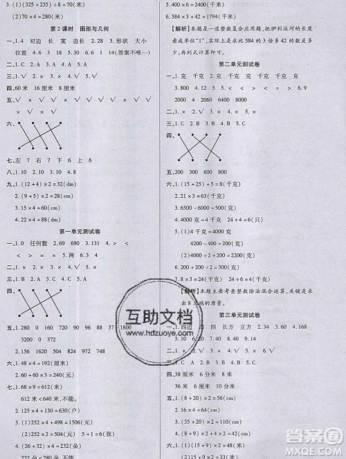 2019秋新版培优红领巾乐园苏教版B版三年级数学上册答案 2019秋新版培优红领巾乐园苏教版B版三年级数学上册答案