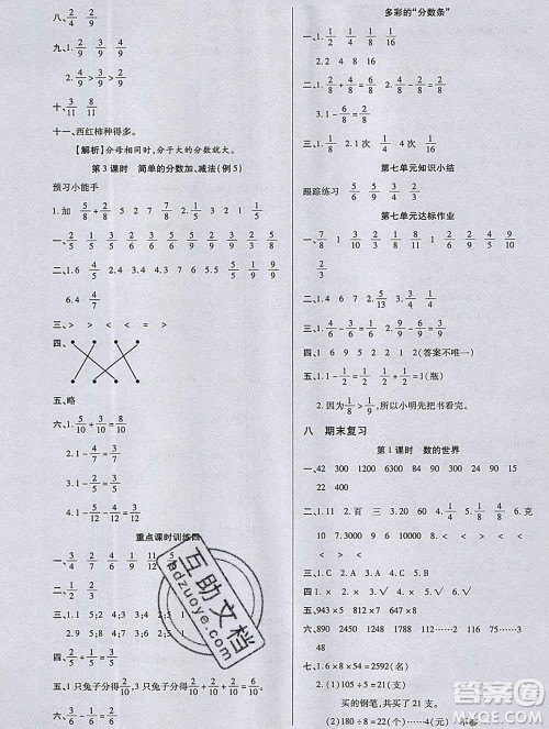 2019秋新版培优红领巾乐园苏教版B版三年级数学上册答案 2019秋新版培优红领巾乐园苏教版B版三年级数学上册答案