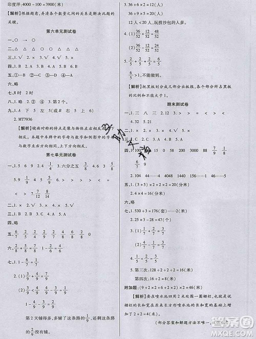 2019秋新版培优红领巾乐园苏教版B版三年级数学上册答案